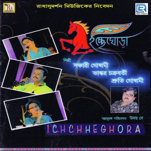 Bhaskar Chakraborty Songs MP3 Download
